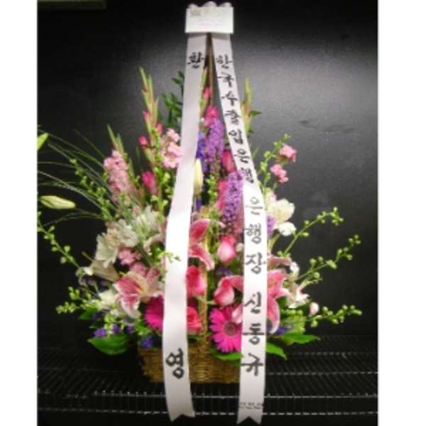 Tall mixed pink and purple flower basket with long white Korean message ribbons