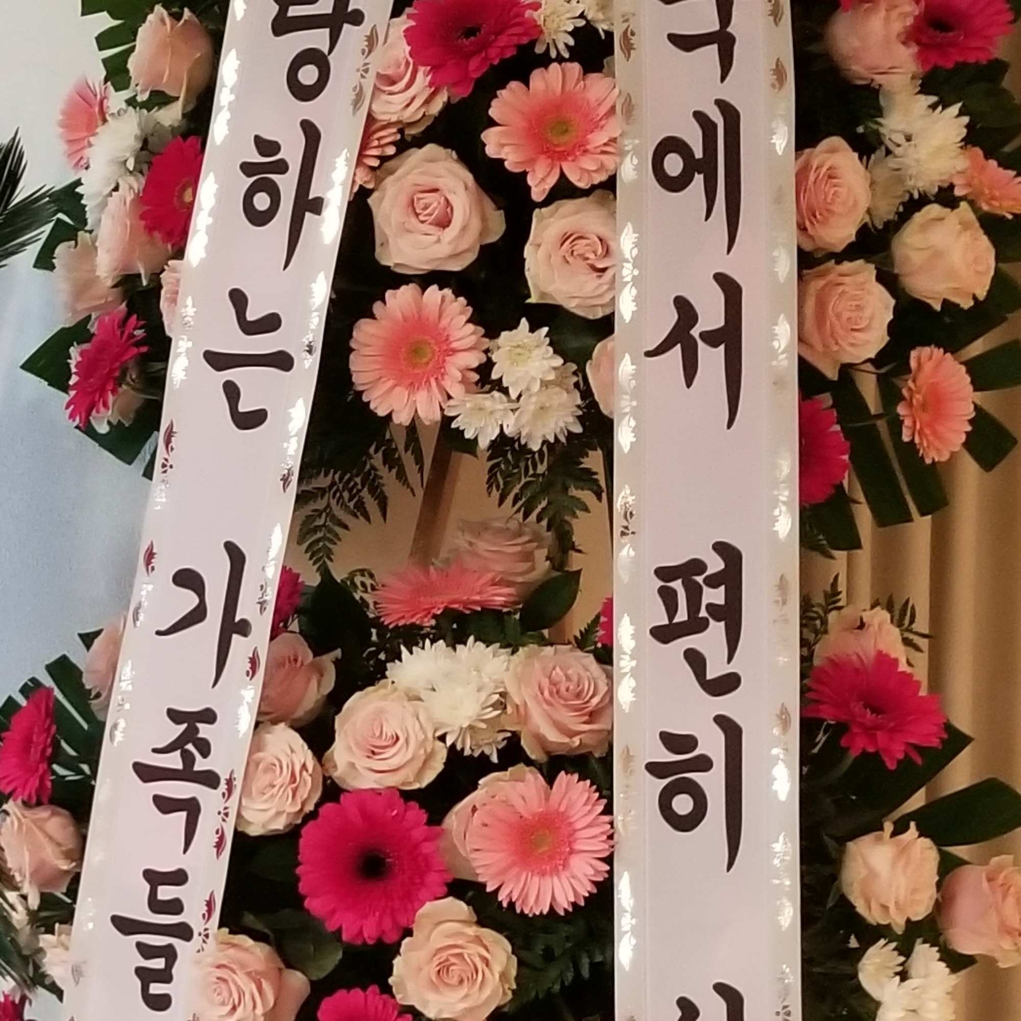 Standing floral wreath with pink and white flowers and Korean condolence ribbons, photo 5 of 6