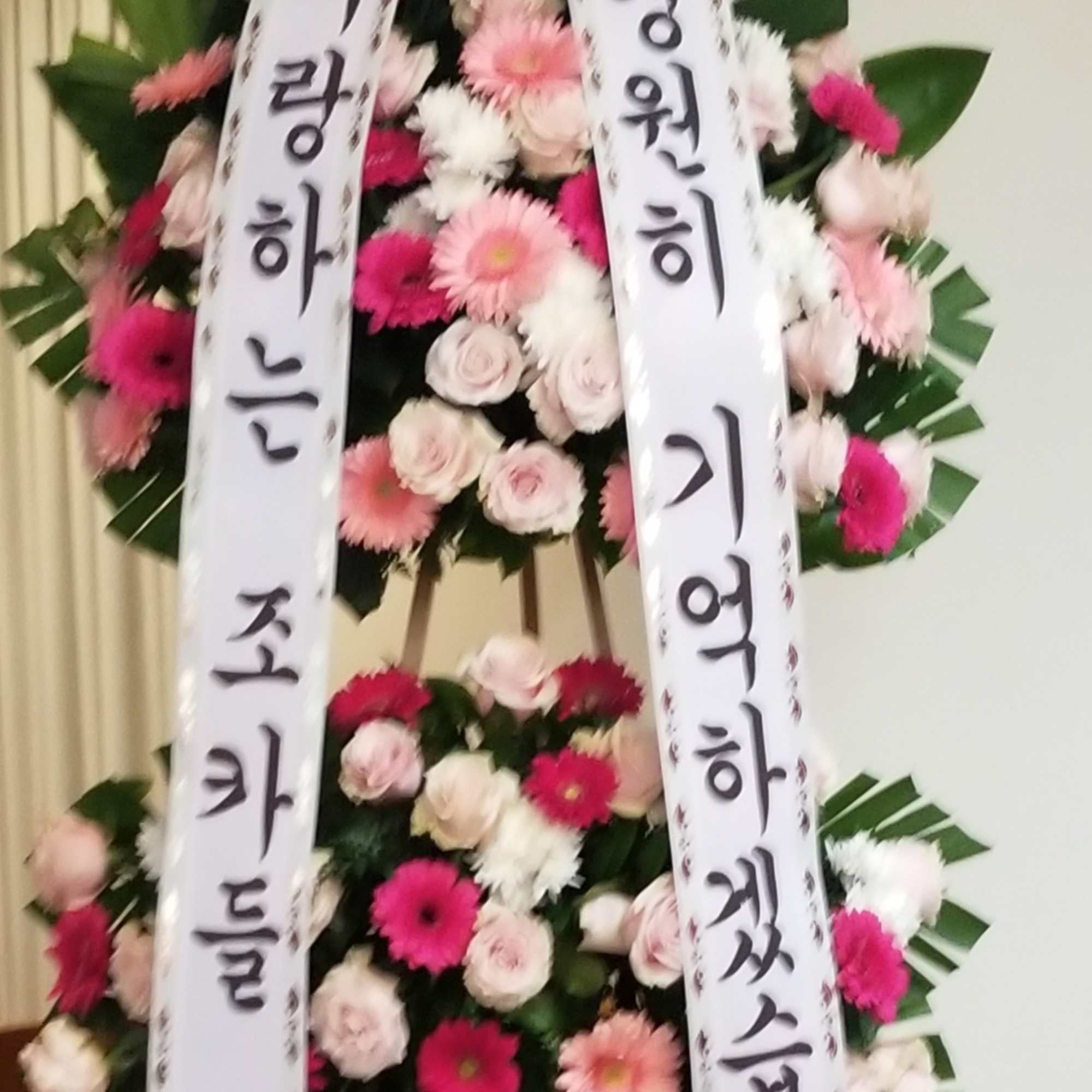 Standing floral wreath with pink and white flowers and Korean condolence ribbons, photo 6 of 6