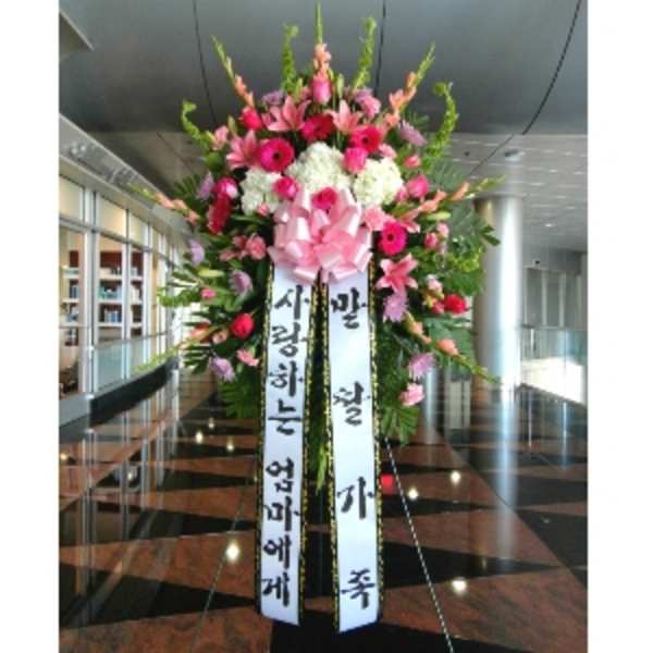 Tall standing pink and white flower spray with large bow and Korean message ribbons