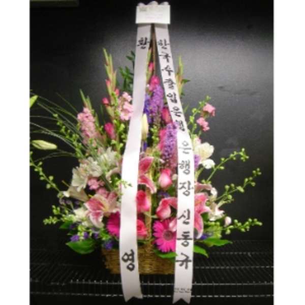 Tall mixed pink and purple flower basket with long white Korean message ribbons