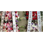 Tall floral standing sprays with Korean condolence ribbons