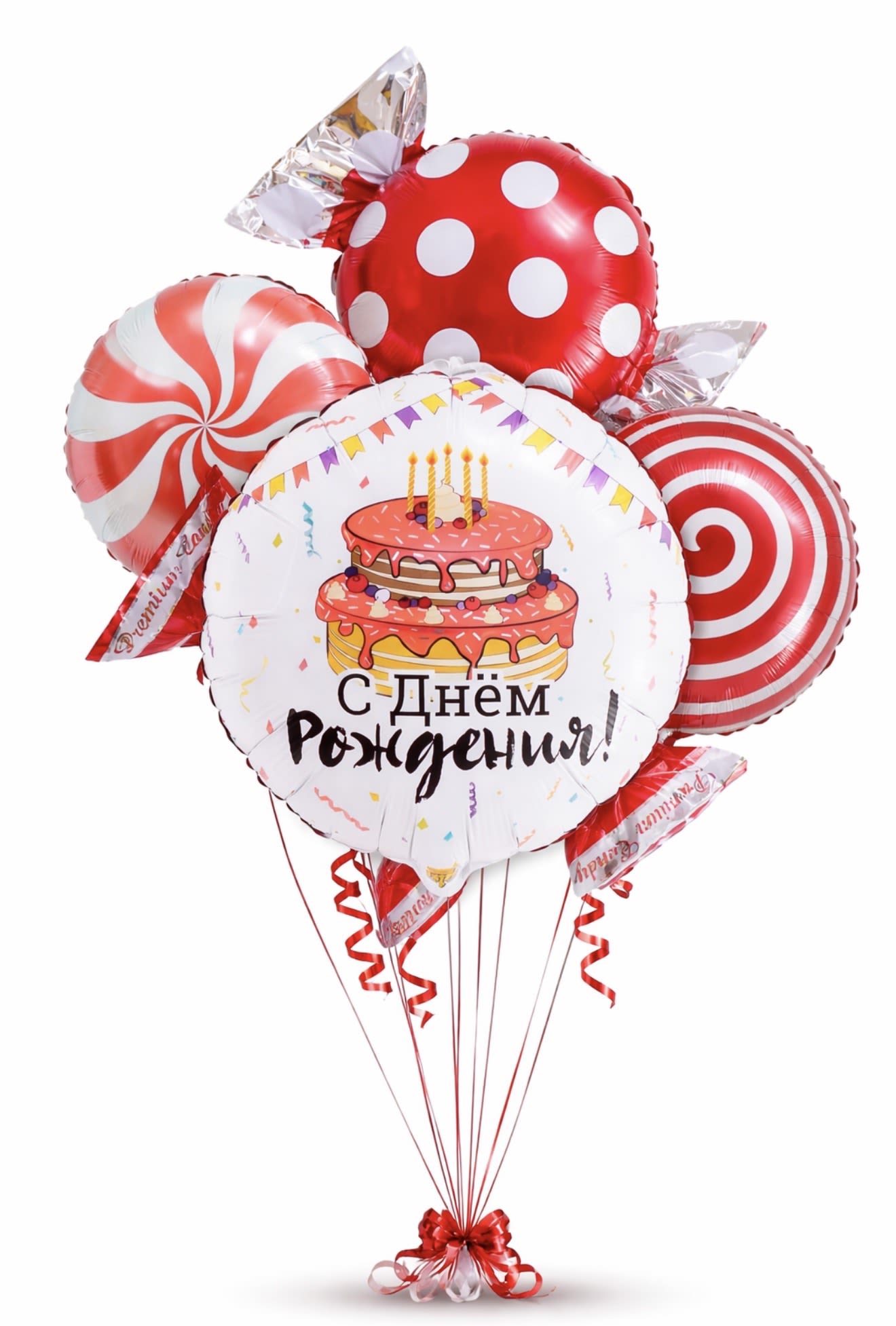 Happy birthday candy set - A playful and vibrant balloon composition designed to bring instant joy and celebration. At the center — a festive birthday balloon with a cake and “С Днём Рождения!” message, surrounded by glossy candy-inspired balloons in rich red and white tones.  The mix of polka dots, swirls, and peppermint-style designs creates a fun, eye-catching look — perfect for birthdays of any age.   Includes: • 1 large birthday statement balloon ( 18 inch) • 4 candy-style foil balloons • Elegant ribbon detailing • Professionally arranged bouquet  Perfect as a standalone gift or as an addition to flowers — this set adds volume, color, and a festive mood to any celebration.
